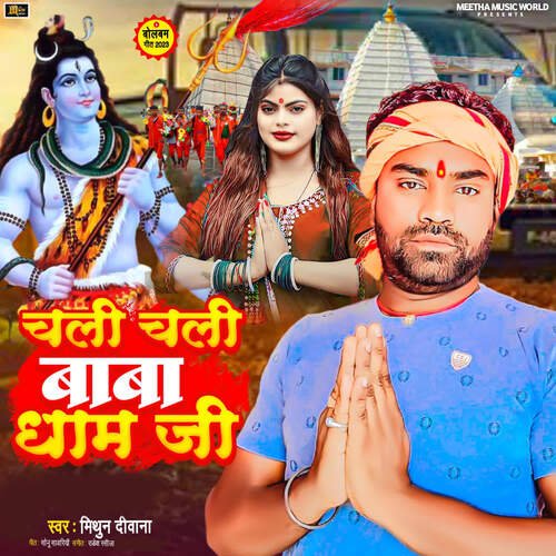 Chali Chali Baba Dham Ji