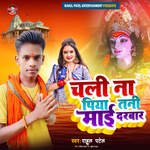 Chali Na Piya Tani Mai Darbaar