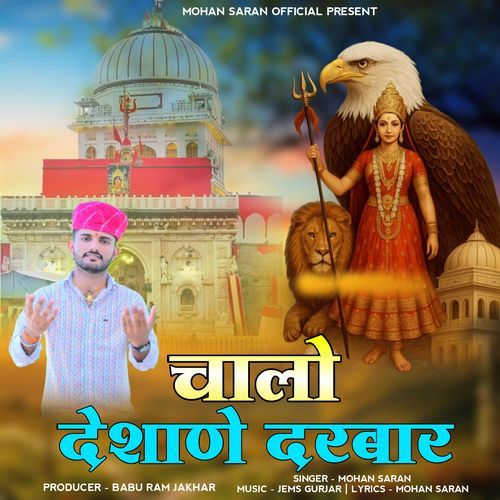 Chalo Deshane Darbar