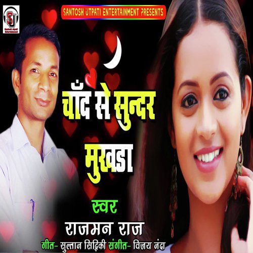 Chand Se sundar Mukhada hai (Bhojpuri Romantic Song)