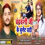Chandravanshi ji ke Bullet Chadi