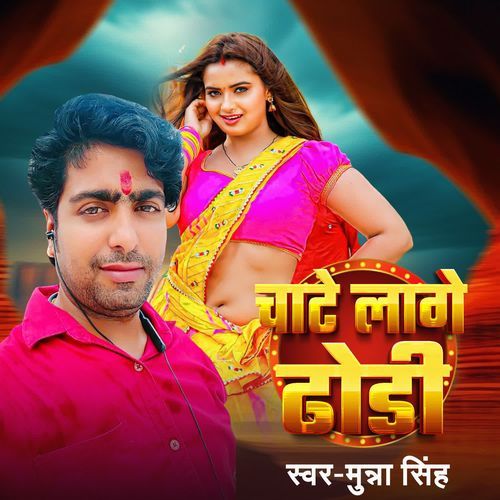 Chate Lage Dhodi