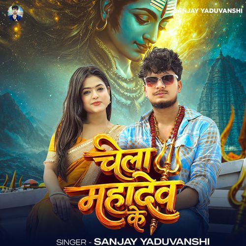 Chela Mahadev Ke