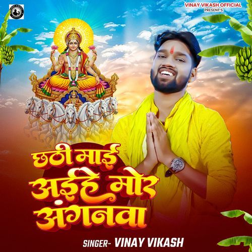 Chhathi Maai Aihe Mor Anganawa