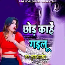 Chhod Kahe Gailu-NjISfSN1VVY