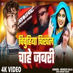 Chichuhiya Chikhal Chahe Jabri