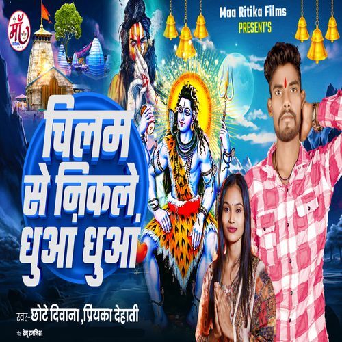 Chilam Se Nikale Dhuwa Dhuwa