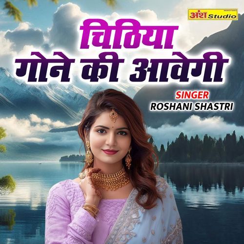 Chithiya Gone Ki Aavegi