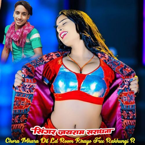 Chora Mhara Dil Lel Room Kirayo Free Rakhungi R