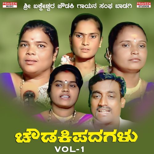 Chowdaki Padagalu Ep-1