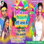 Chulhi Me Jaraib Pickari Tore Name Ke (Bhojpuri)