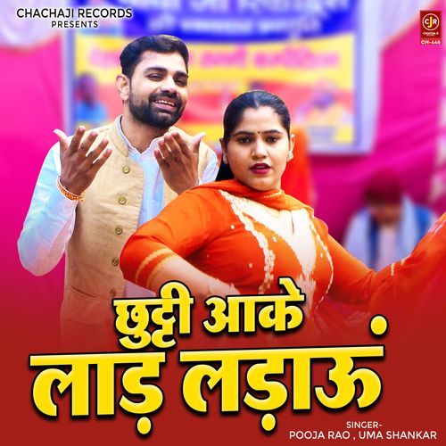 Chutti Aake Laad Ladaun