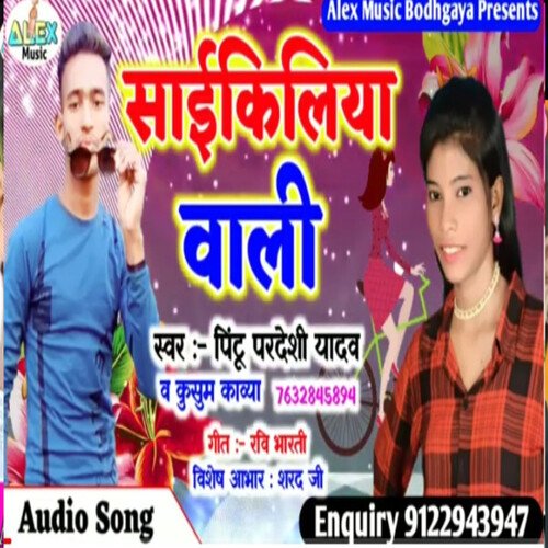 Cycle Wali
