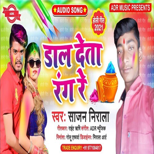 Dal Deta Rang Re (Bhojpuri Song)