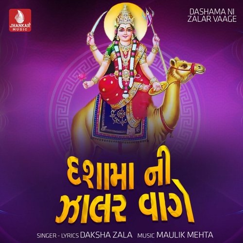 Darshan Dejo Mari Dashama