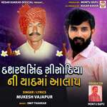 Dasharathsinh Sisodiya Ni Yaad Ma Aalap