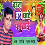 Daura Chhathi Ghate Pahunchay (Bhojpuri)