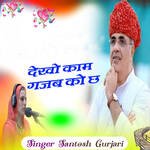 Dekho Kam Gajab Ko Ch