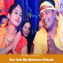 Dev Lok Me Hokhata Chhath-NVwsUxpdXQY