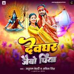 Devghar Jaibau Piya