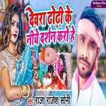 Devra Dhodhi Ke Niche Darshan Karo He