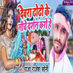 Devra Dhodhi Ke Niche Darshan Karo He