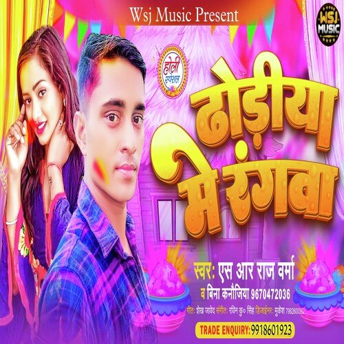 Dhondhiya Me Rangwa