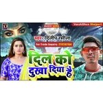 DIL KO DUKHA DIYA HAI