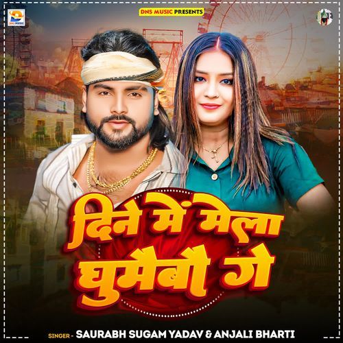 Dine Me Mela Ghumaibau Ge