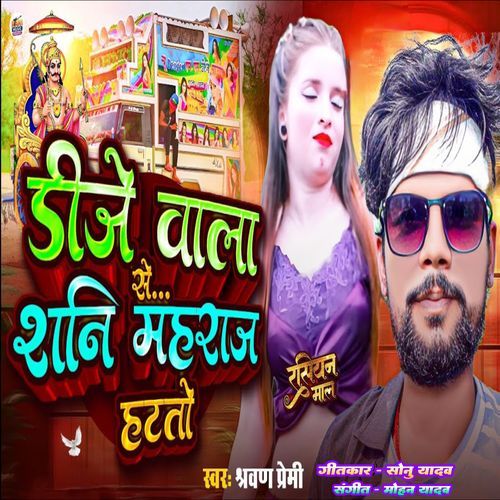 Dj Vala Se Sanimahara Hatto