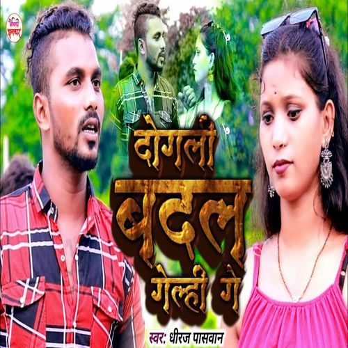 Dogli Badal Gellhi Ge