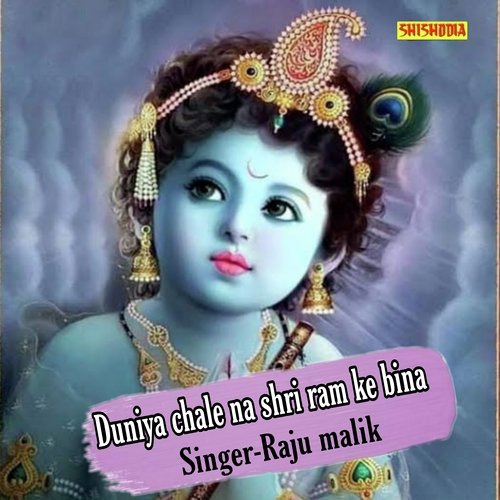 Duniya Chale Na Shri Ram Ke Bina