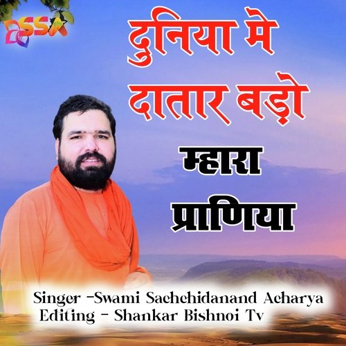 Duniya Me Datar Bado Mhara Praniya (Guru Jambheswar Bhagwan Ki Sakhi)