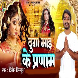 Durga Maai Ke Pradam-HAw0dx57Vkk