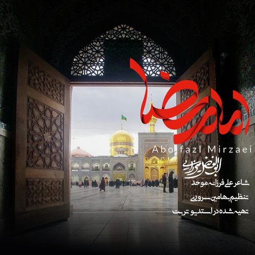 Emam Reza cover art