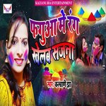 Fagua Me Rang Khelab Sajana