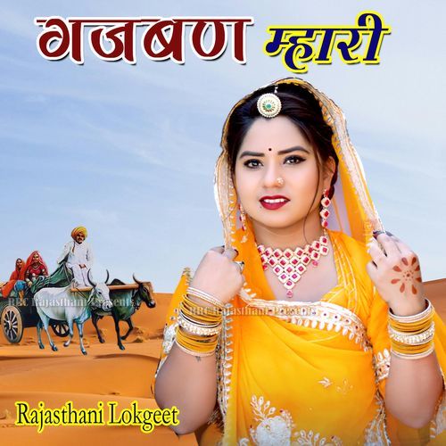 Gajban Mhari
