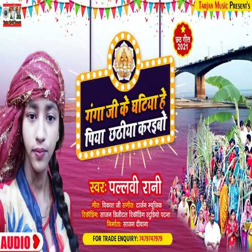 ganga jee ke sabase saste he piya chhatheeya karibo