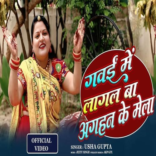 Gavane Me Lagal Ba Agahan ke Mela