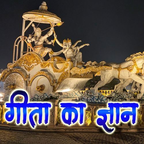 Geeta Ka Gyaan