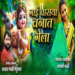 Ghai Charaya Vanat Gela