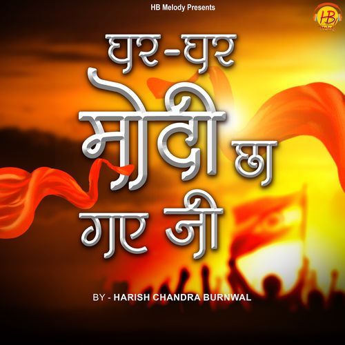 Ghar Ghar Modi Chha Gaye Ji