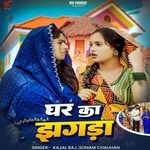 Ghar Ka Jhagda