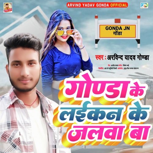 Gonda Ke Laikan Ke Jalwa Ba