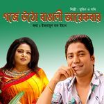 Gorje Utho Bangali Arekbar (Voy Keno Ar)