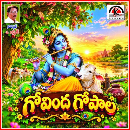 Govinda Gopala