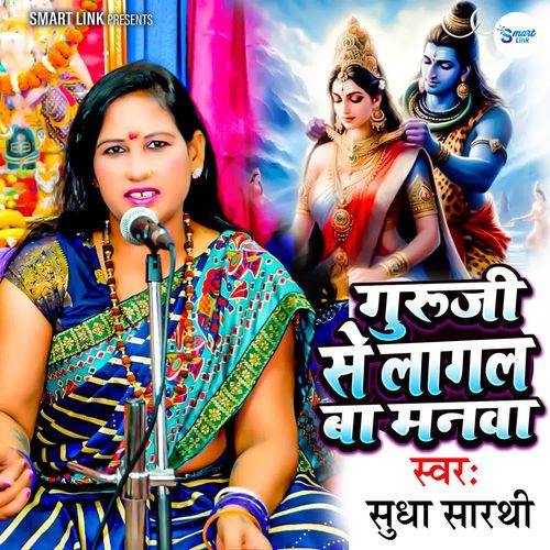 Guru Ji Se Lagal Ba Manawa