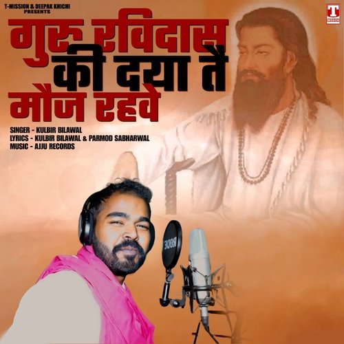 Guru Ravidas Ki Dya Te Mauj Rahve