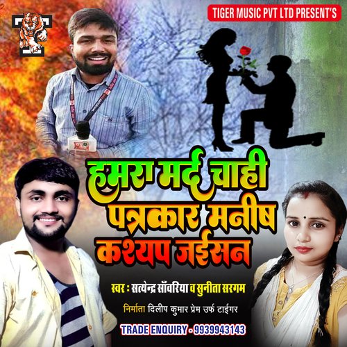 Hamar Marad Chahi Patrakar Manish Kashyap Jaisan
