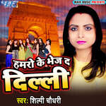 Hamro Ke Bhej Da Dilli